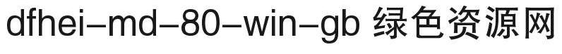 dfhei md 80 win gb��������
